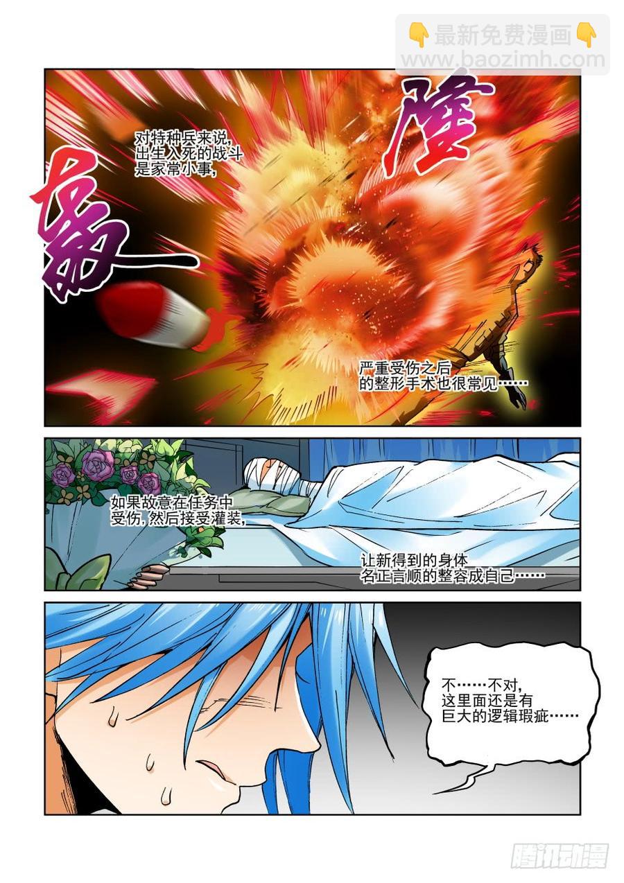 🍘无罪之城 第二百九十七话 第7页