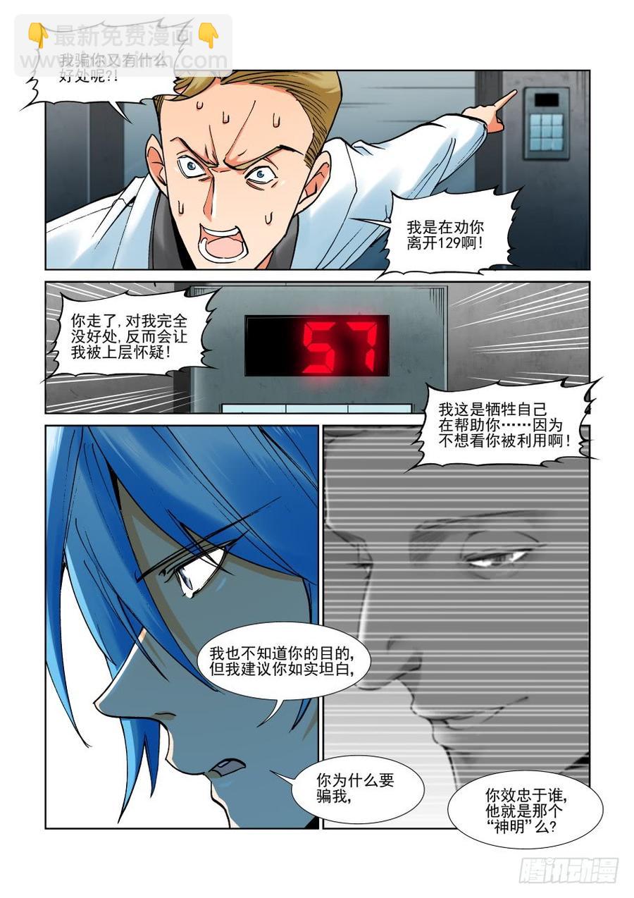 🍘无罪之城 第二百九十九话 第10页