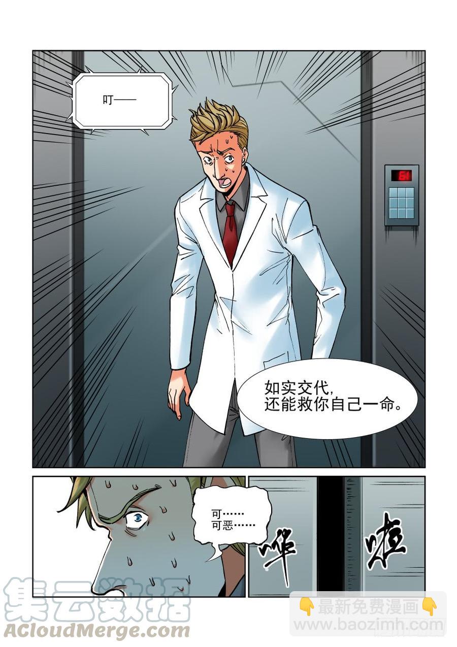 🍘无罪之城 第二百九十九话 第11页