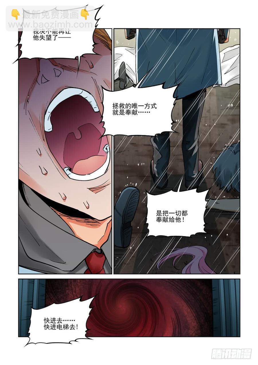 🍘无罪之城 第二百九十九话 第13页