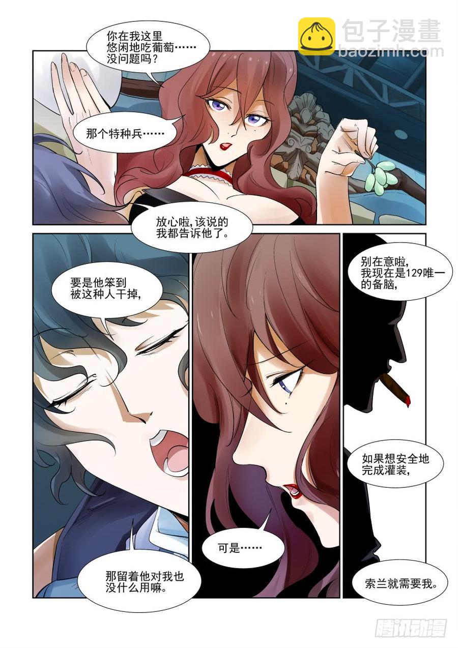 🍘无罪之城 第二百九十九话 第2页