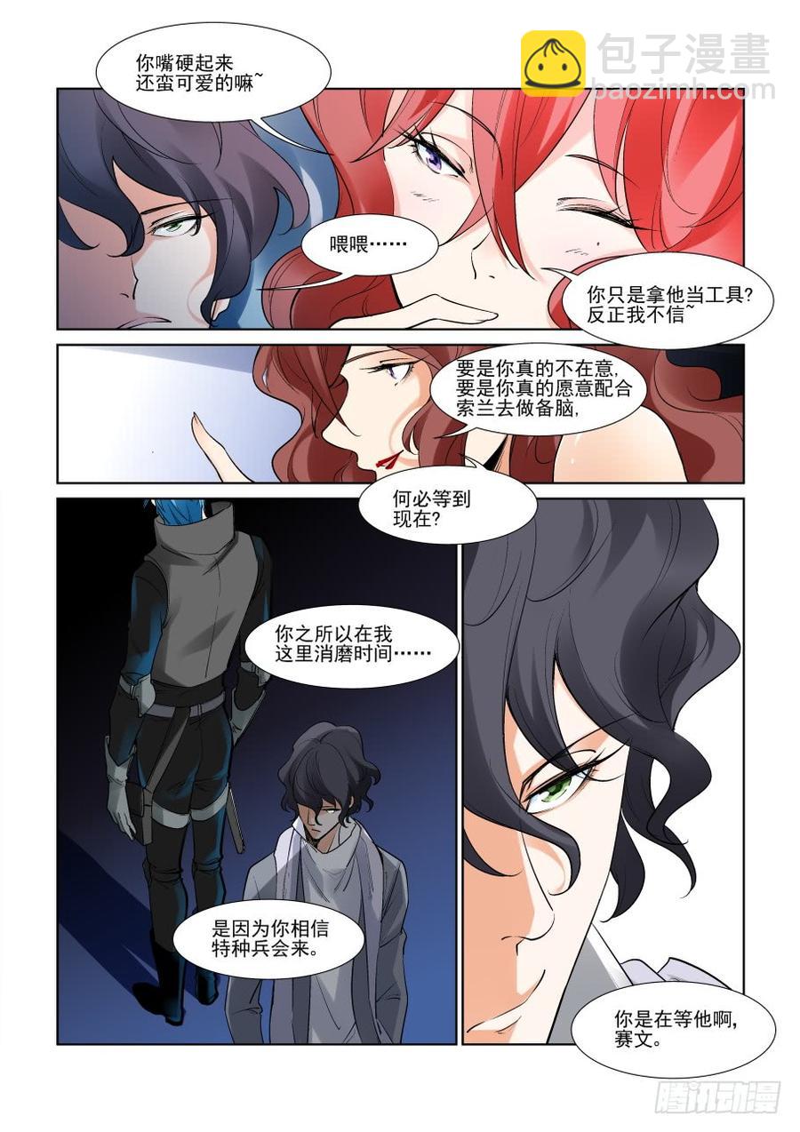 🍘无罪之城 第二百九十九话 第4页