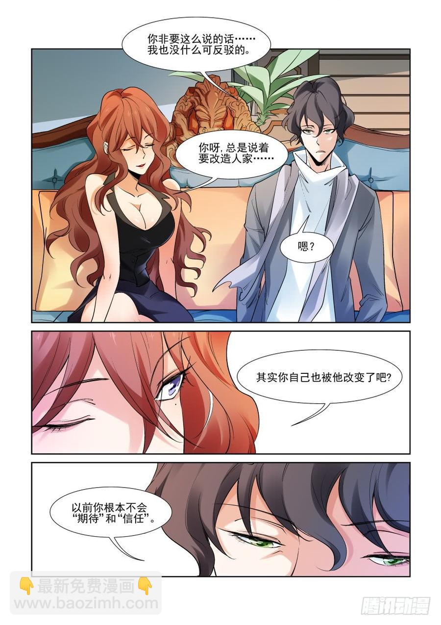 🍘无罪之城 第二百九十九话 第5页