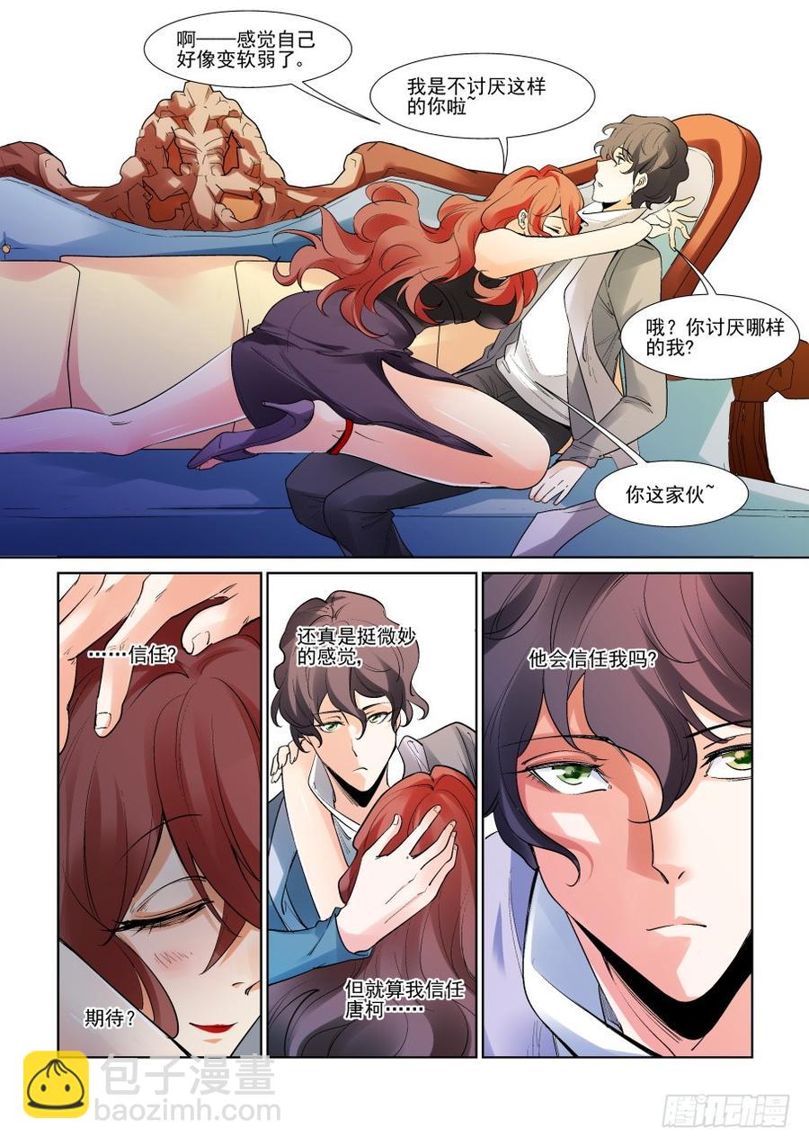 🍘无罪之城 第二百九十九话 第6页