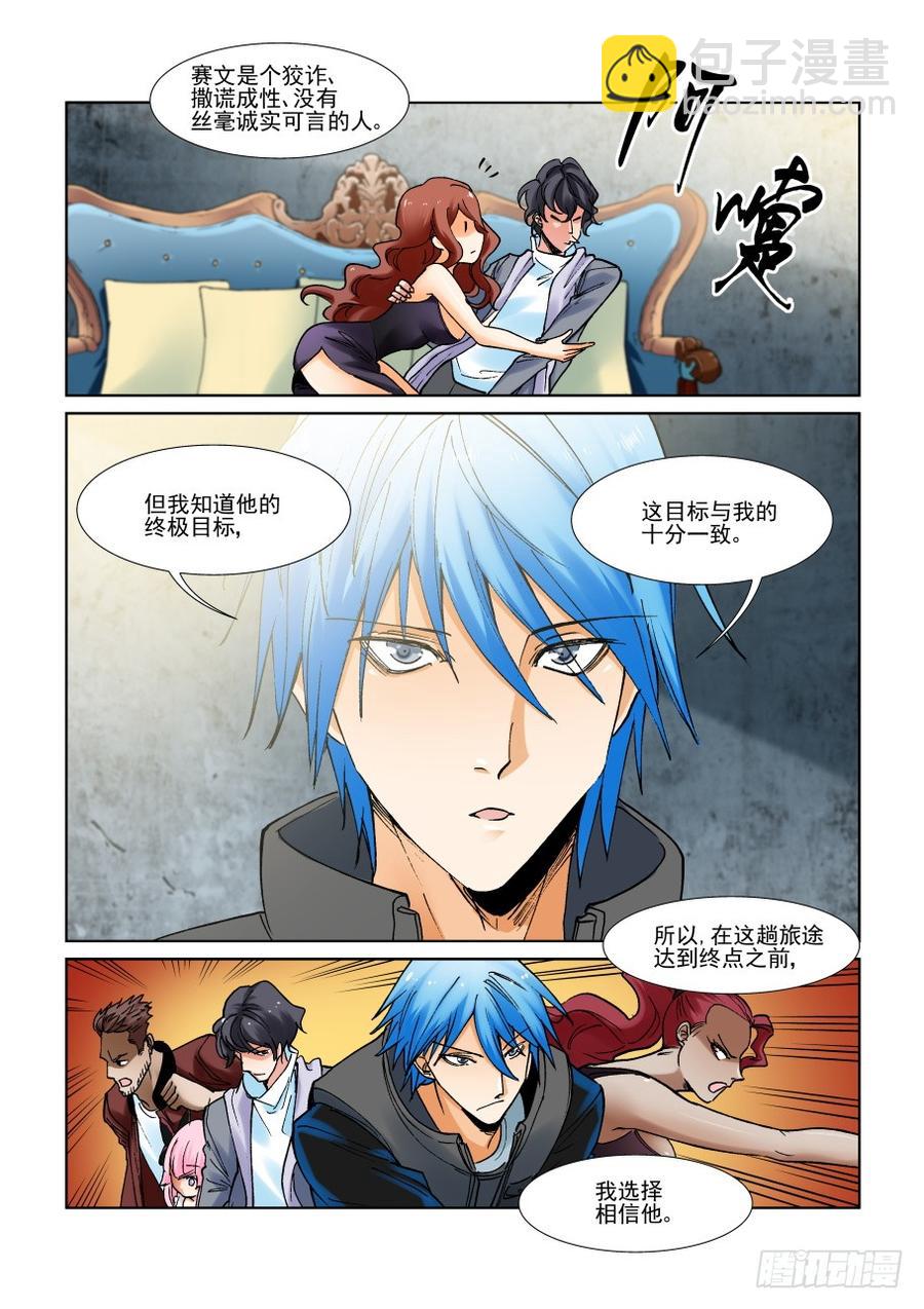 🍘无罪之城 第二百九十九话 第9页