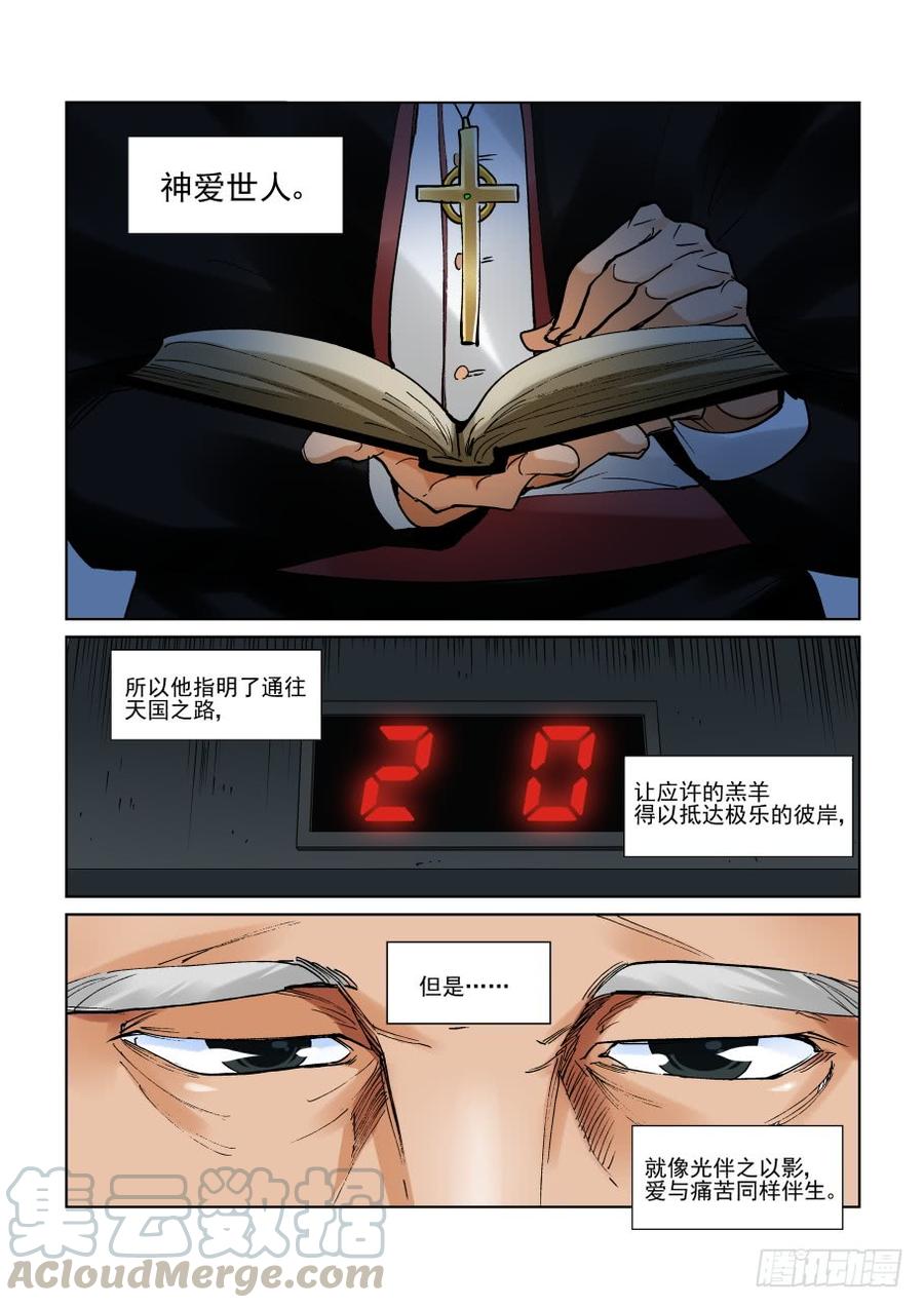 🍘无罪之城 第三百零一话 第1页