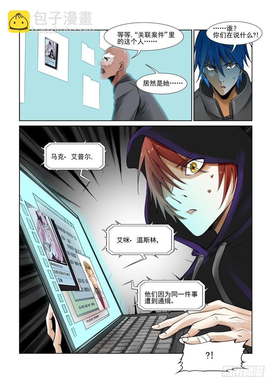 🍘无罪之城 第三百零一话 第10页