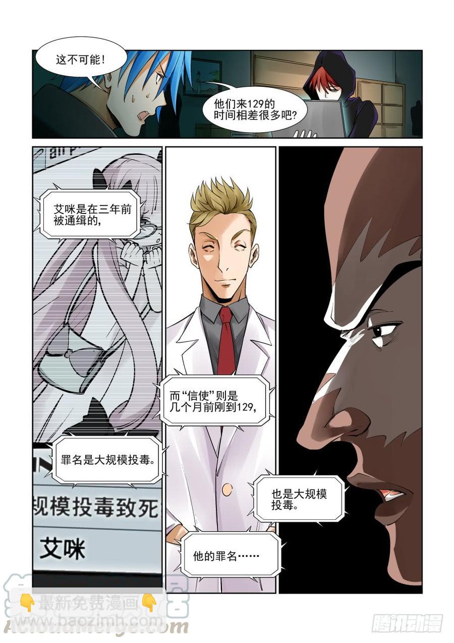 🍘无罪之城 第三百零一话 第11页
