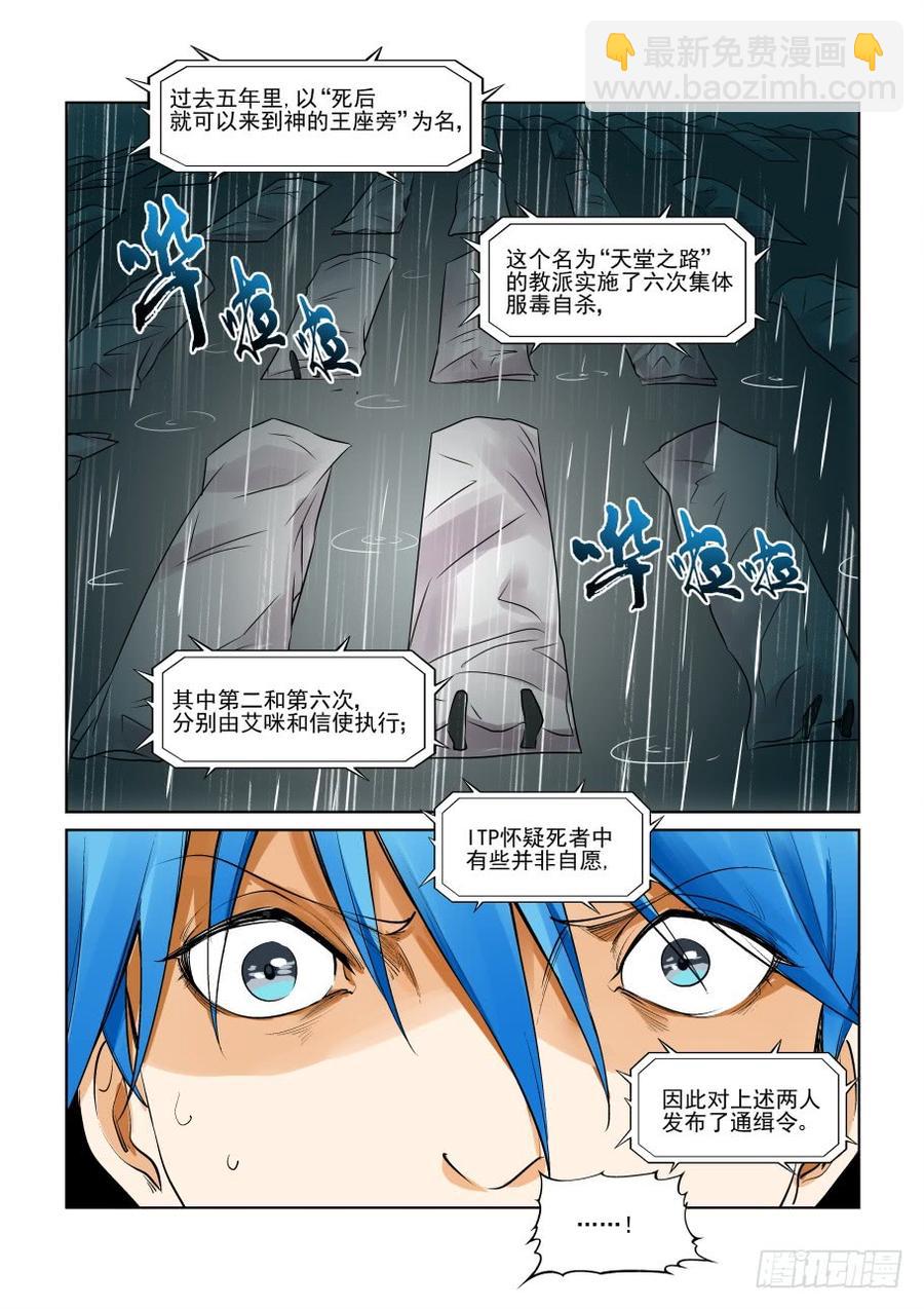🍘无罪之城 第三百零一话 第12页