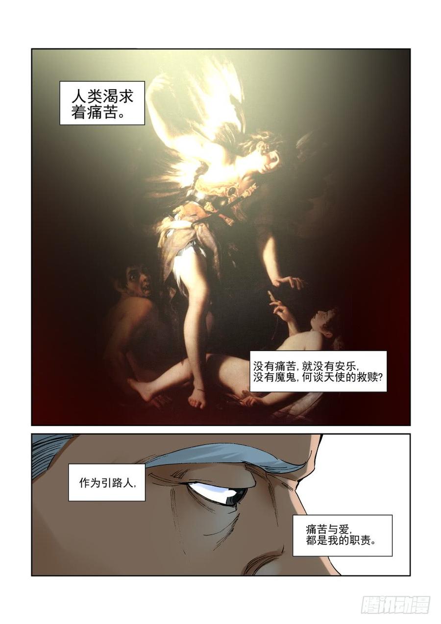 🍘无罪之城 第三百零一话 第2页