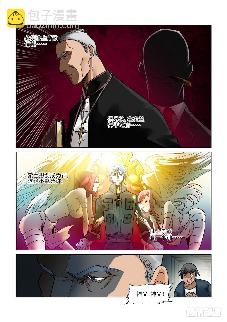 🍘无罪之城 第三百零一话 第6页
