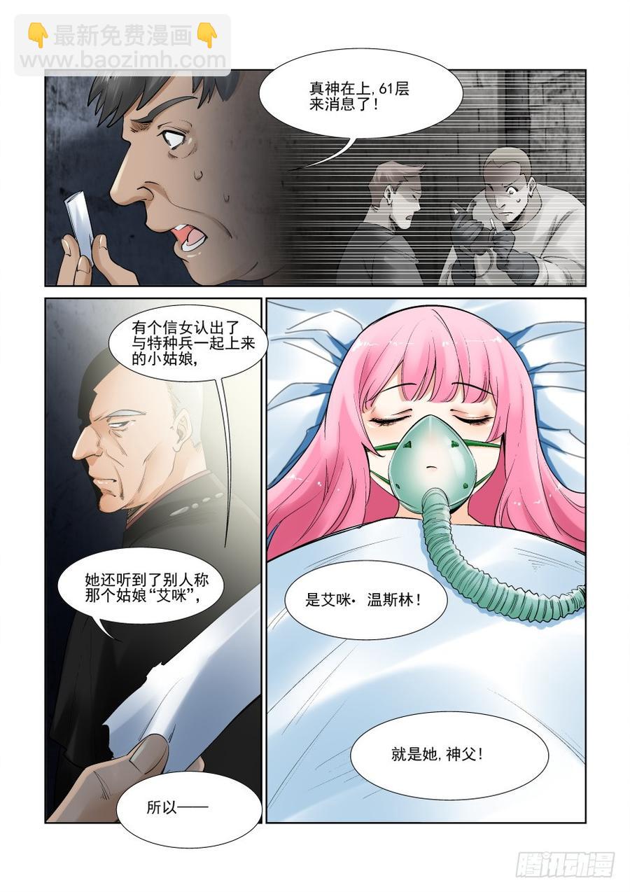 🍘无罪之城 第三百零一话 第7页
