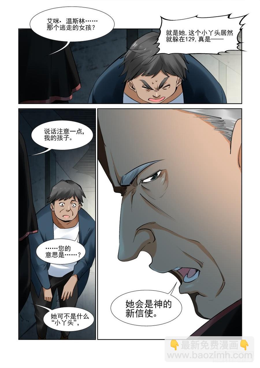 🍘无罪之城 第三百零一话 第8页