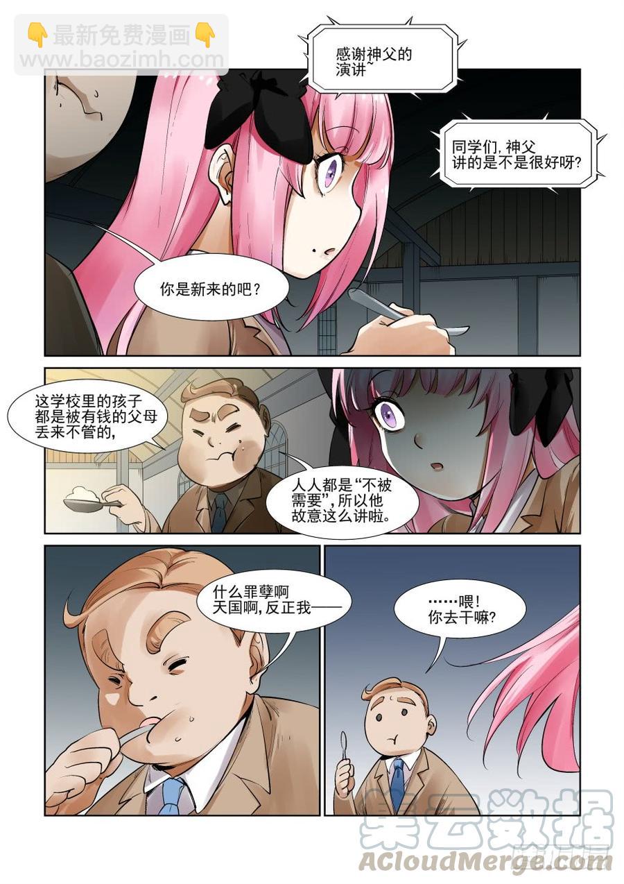 🍘无罪之城 第三百零三话 第11页