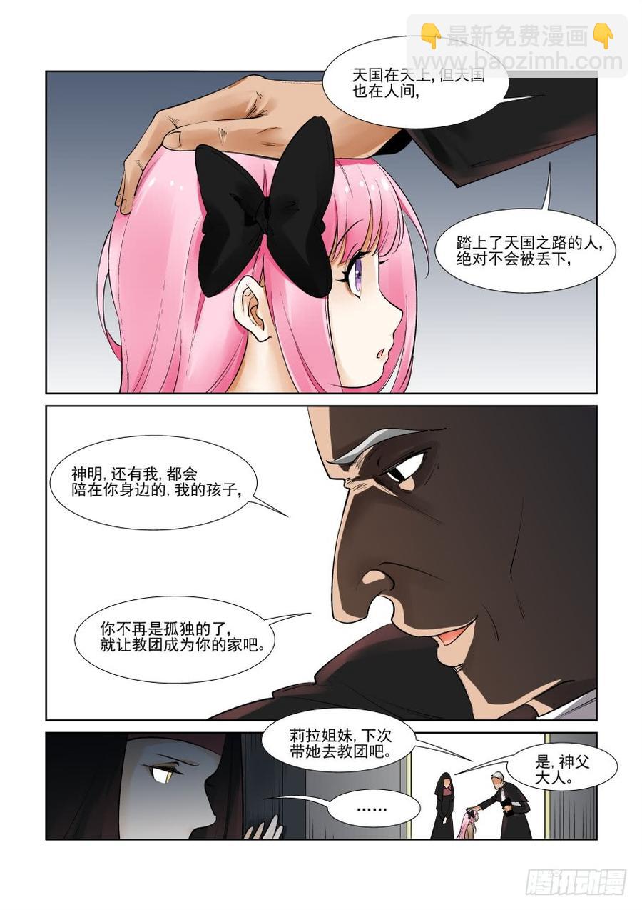 🍘无罪之城 第三百零三话 第13页