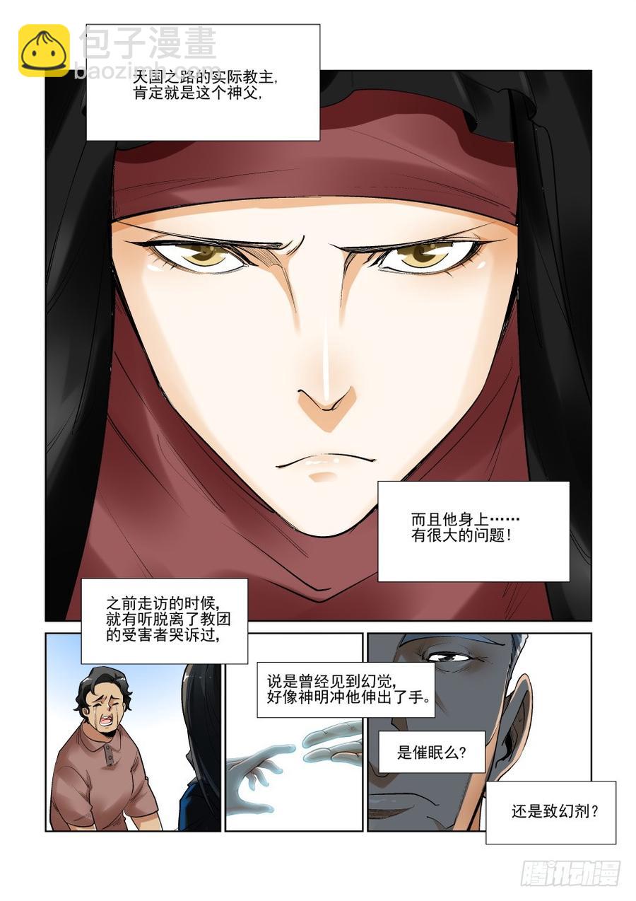 🍘无罪之城 第三百零五话 第10页