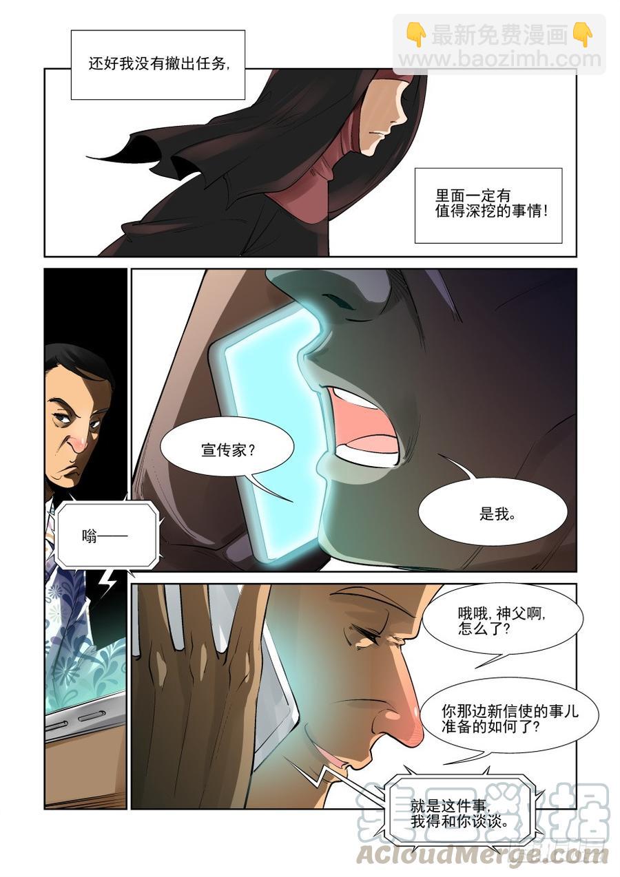 🍘无罪之城 第三百零五话 第11页