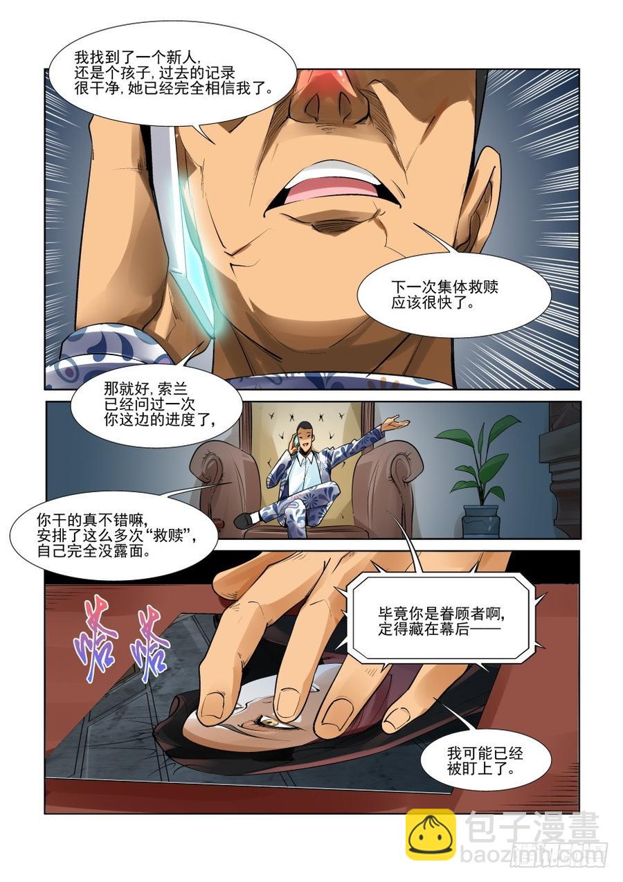 🍘无罪之城 第三百零五话 第12页