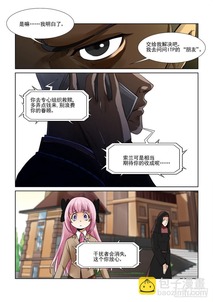 🍘无罪之城 第三百零五话 第13页