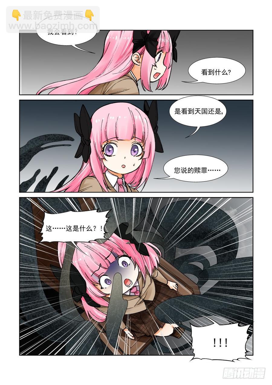 🍘无罪之城 第三百零五话 第2页