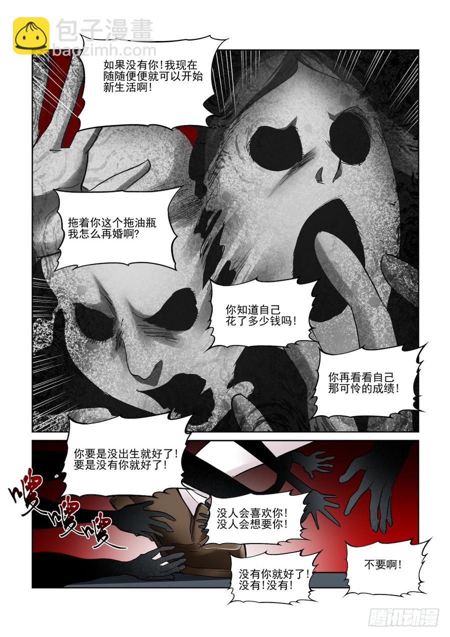 🍘无罪之城 第三百零五话 第4页