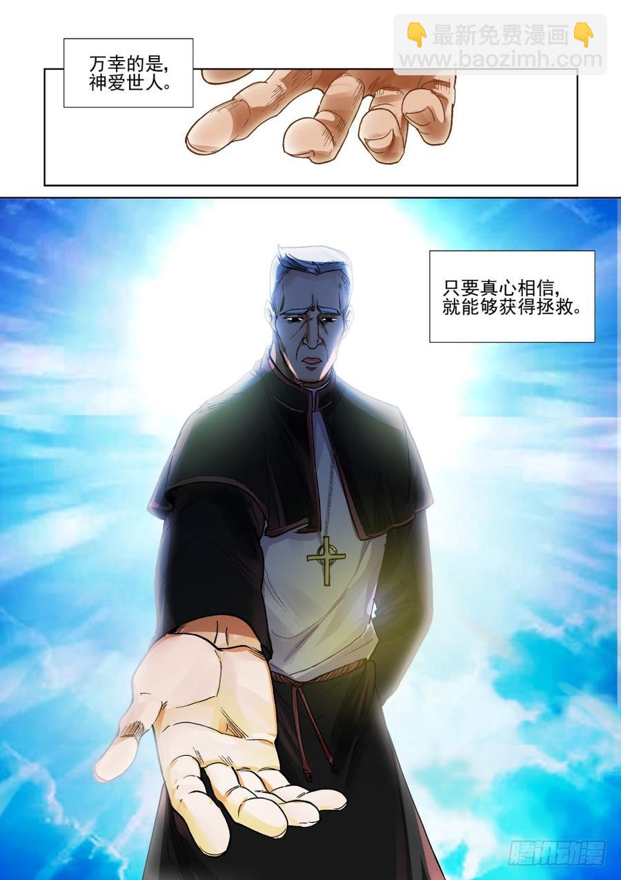 🍘无罪之城 第三百零五话 第6页