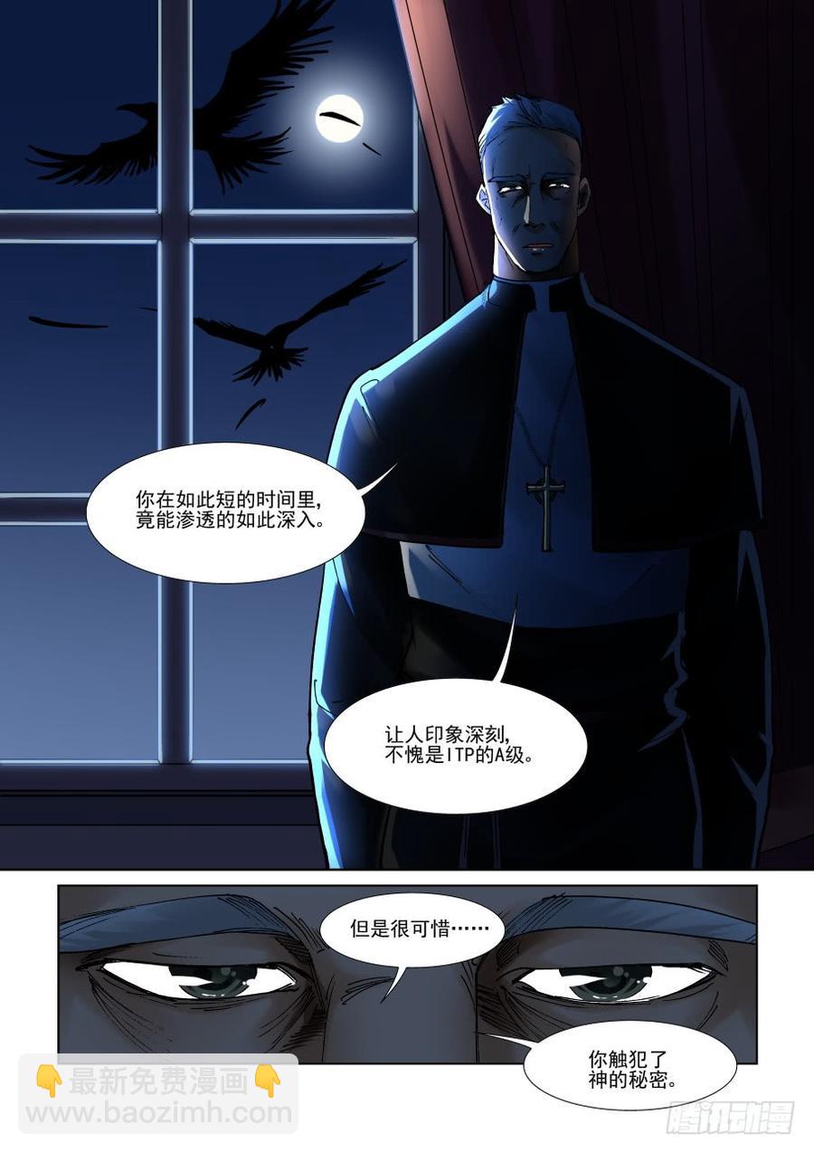 🍘无罪之城 第三百零七话 第10页