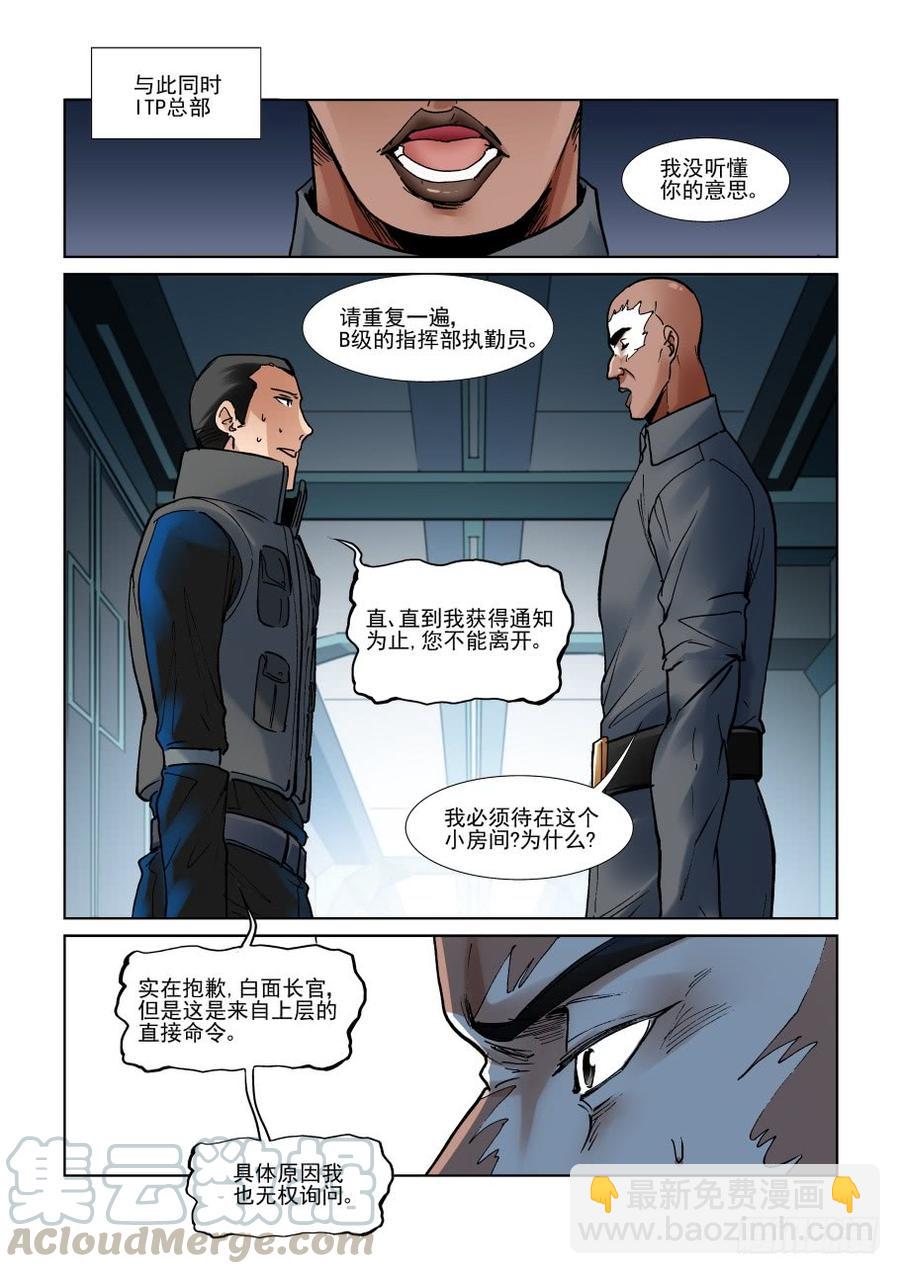 🍘无罪之城 第三百零七话 第11页