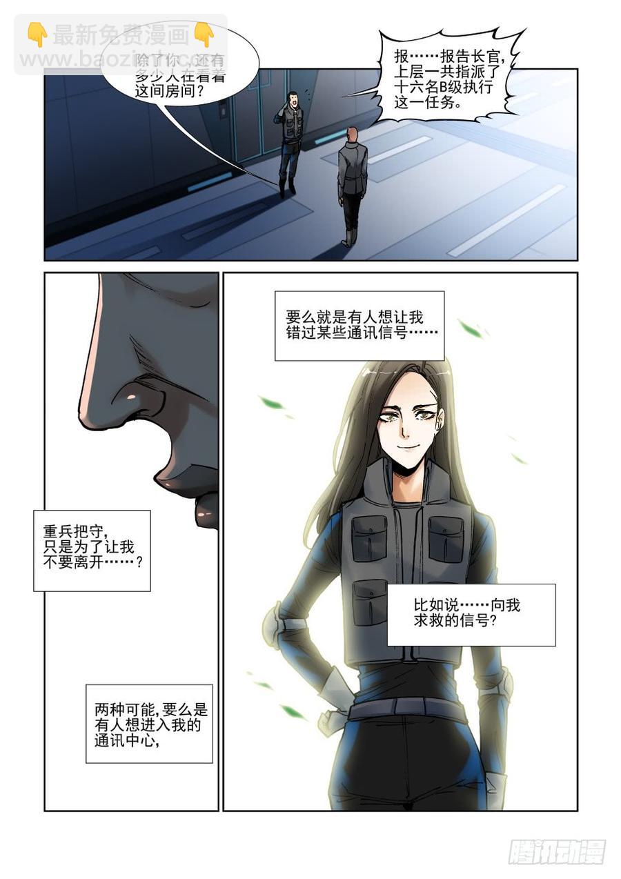 🍘无罪之城 第三百零七话 第12页