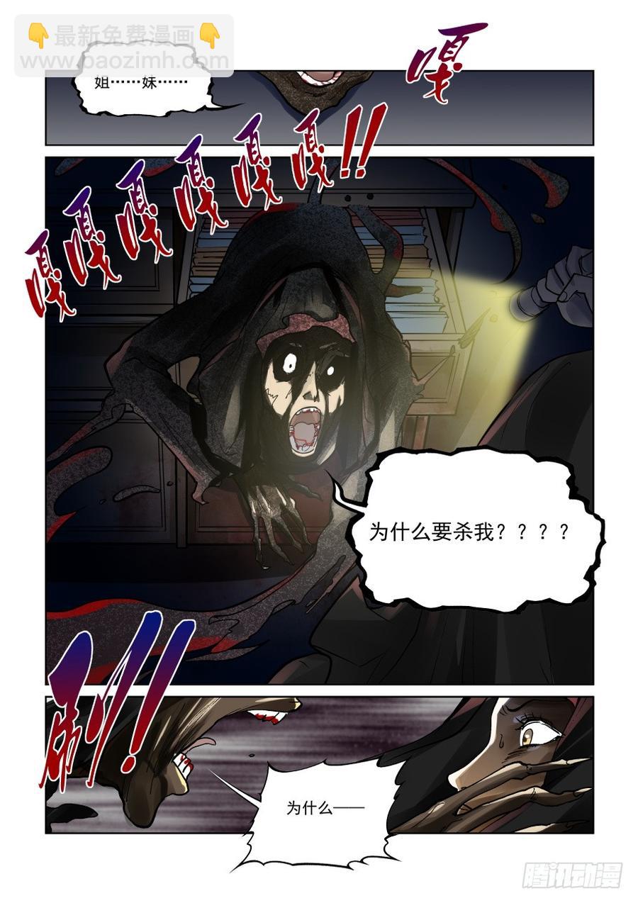🍘无罪之城 第三百零七话 第5页