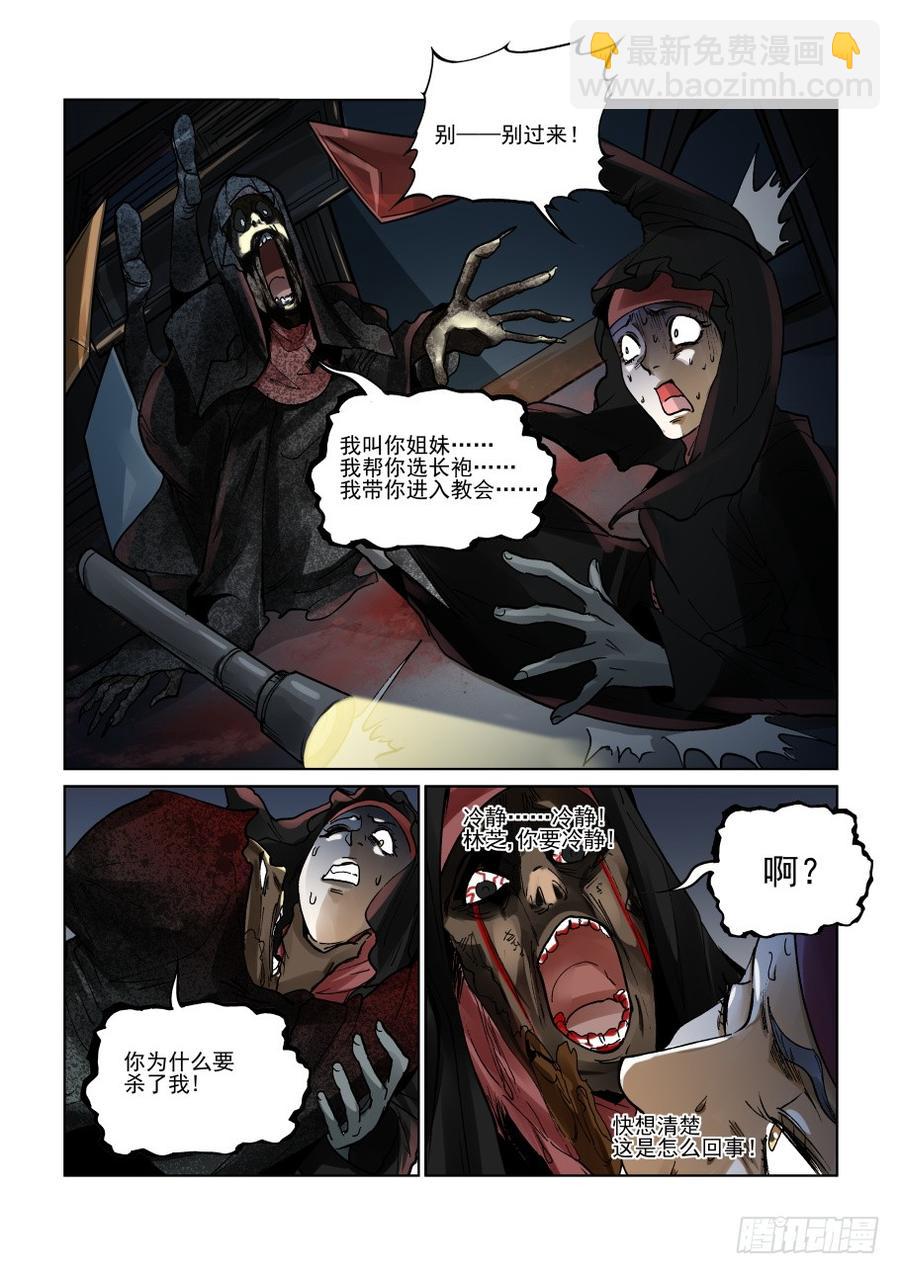 🍘无罪之城 第三百零七话 第6页