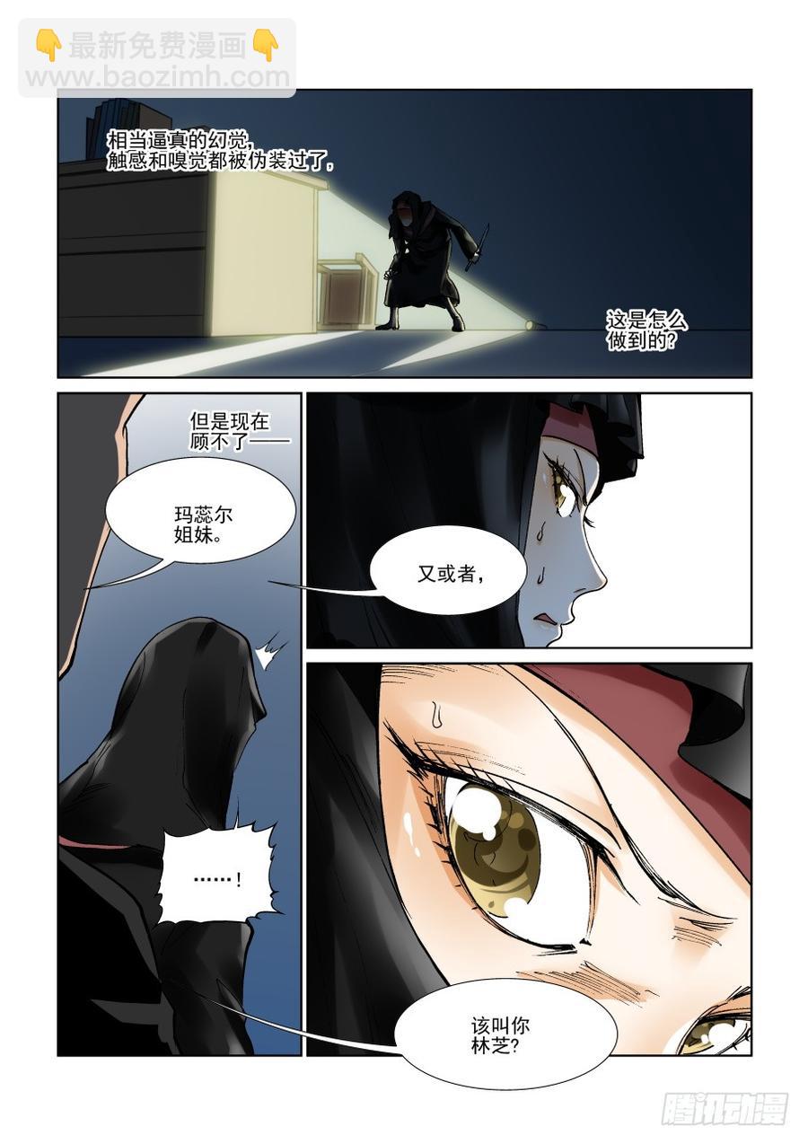 🍘无罪之城 第三百零七话 第9页