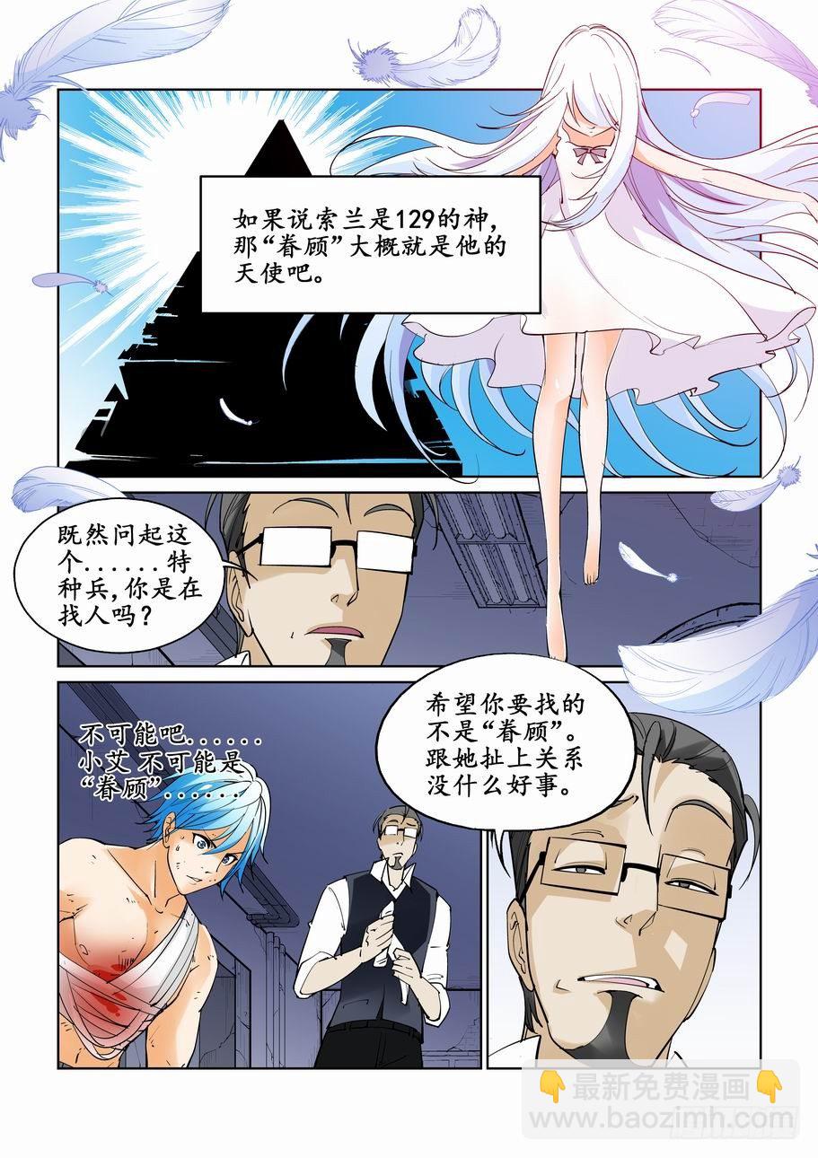 🍘无罪之城 第三十四话 第10页