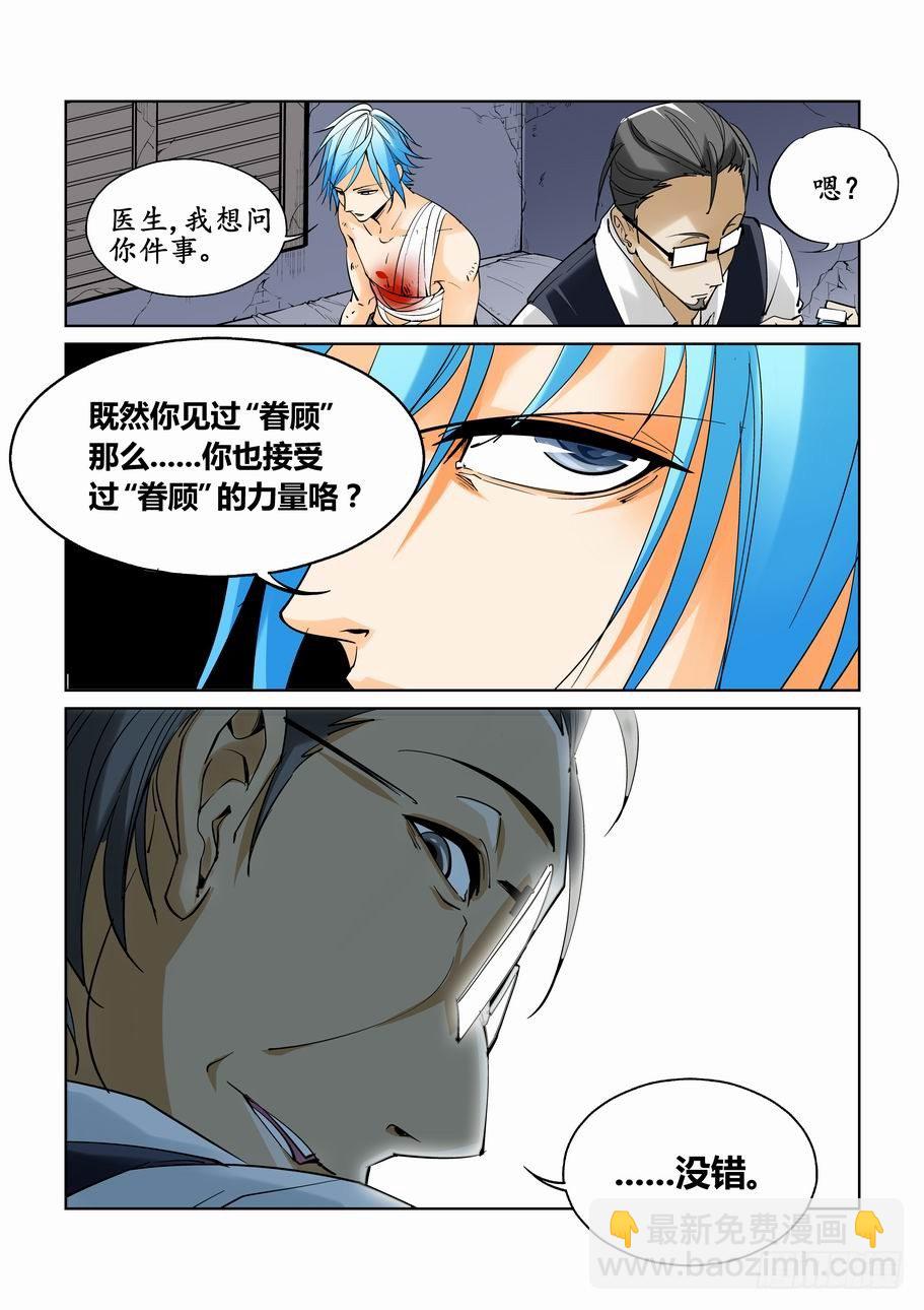 🍘无罪之城 第三十四话 第11页