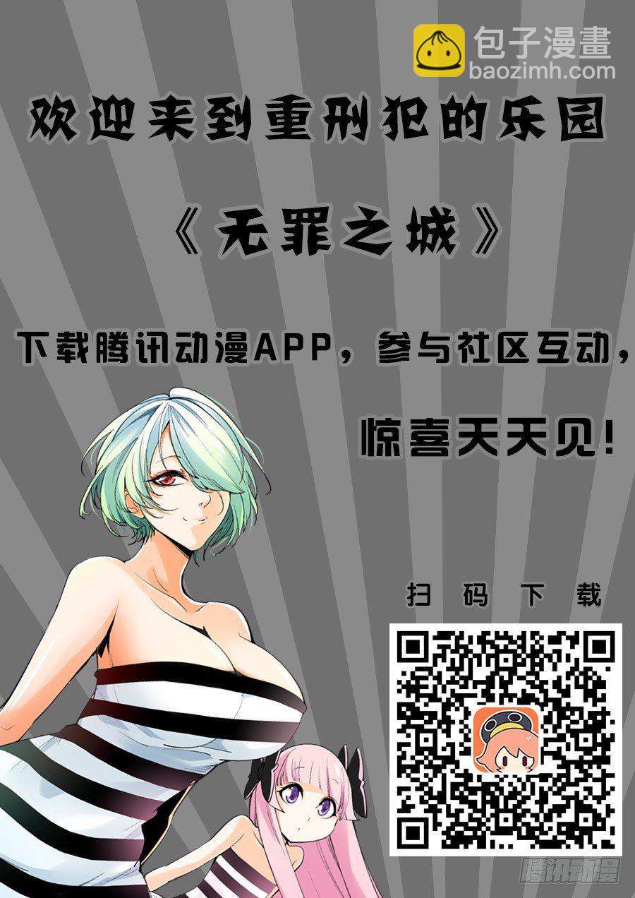 🍘无罪之城 第三十四话 第16页