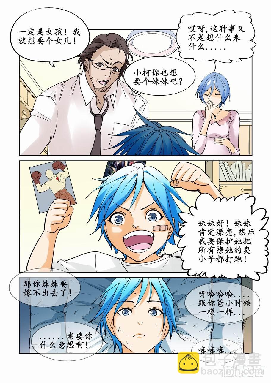 🍘无罪之城 第三十四话 第4页