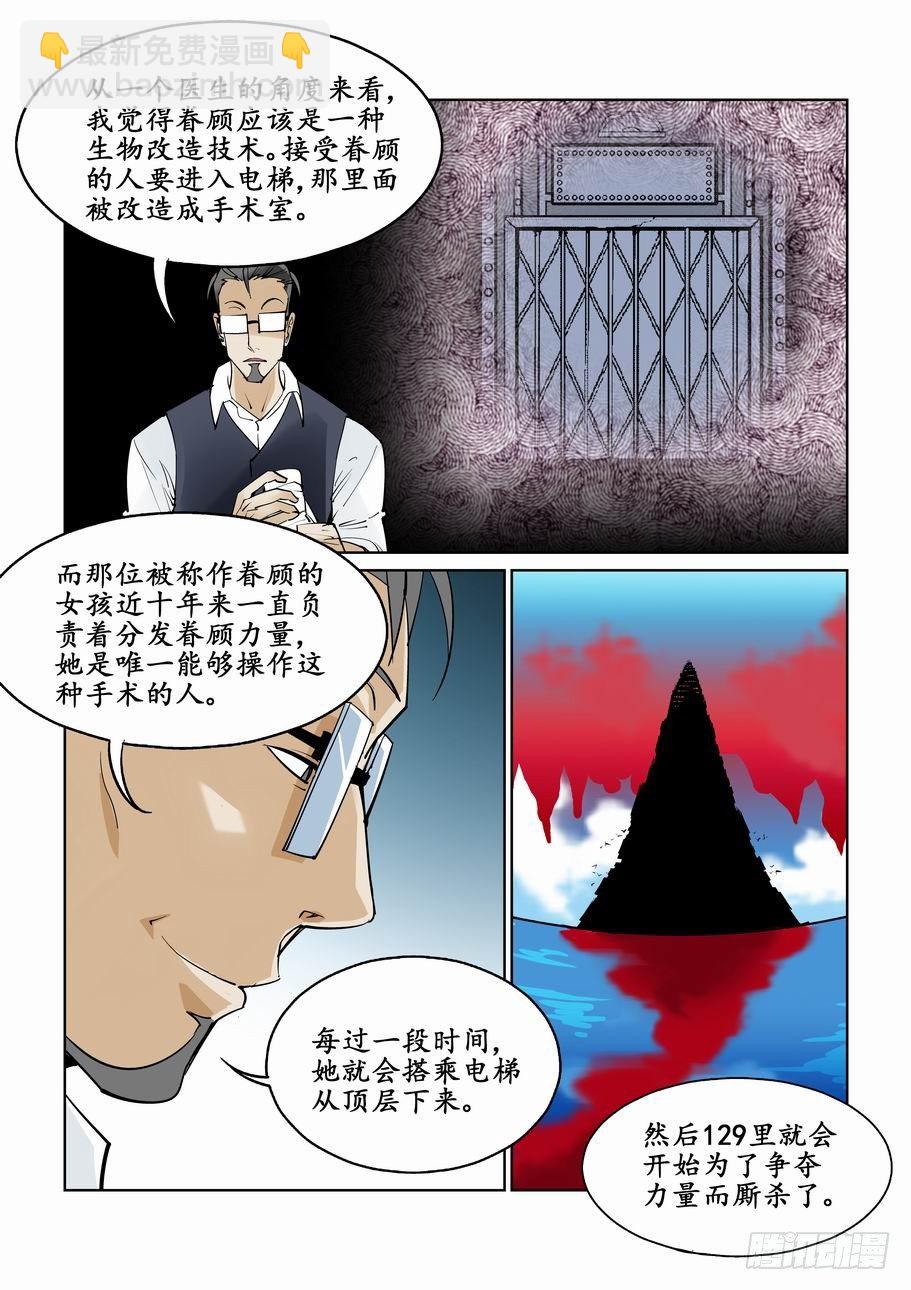 🍘无罪之城 第三十四话 第9页