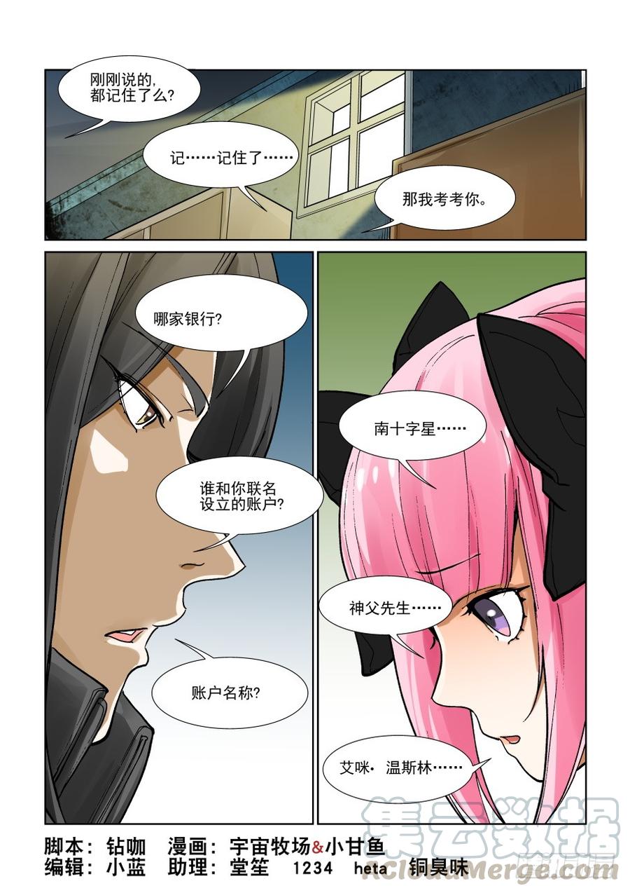 🍘无罪之城 第三百零九话 第1页