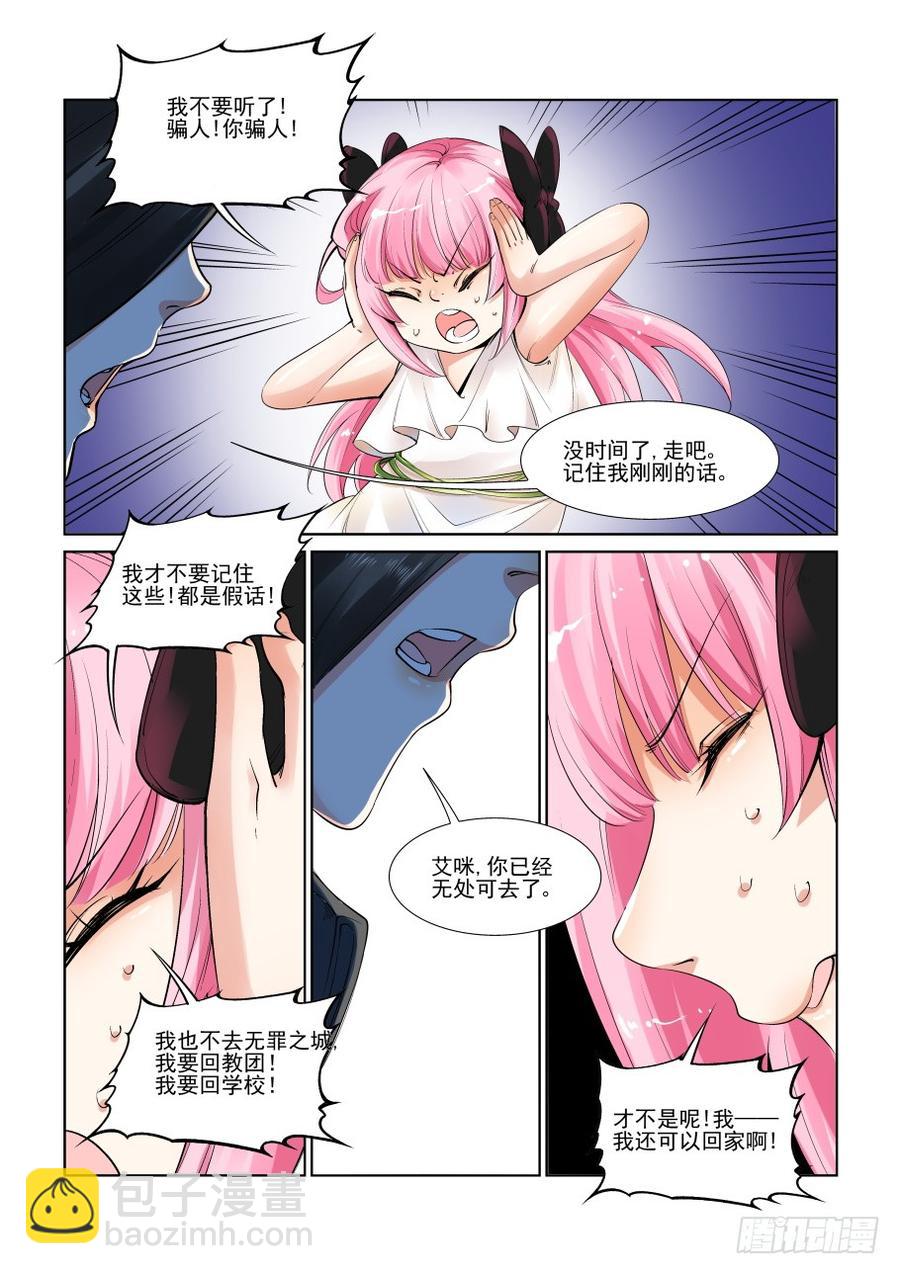 🍘无罪之城 第三百零九话 第10页