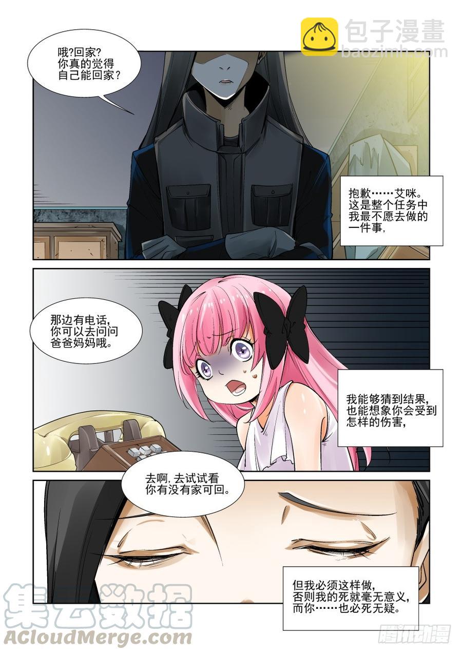 🍘无罪之城 第三百零九话 第11页