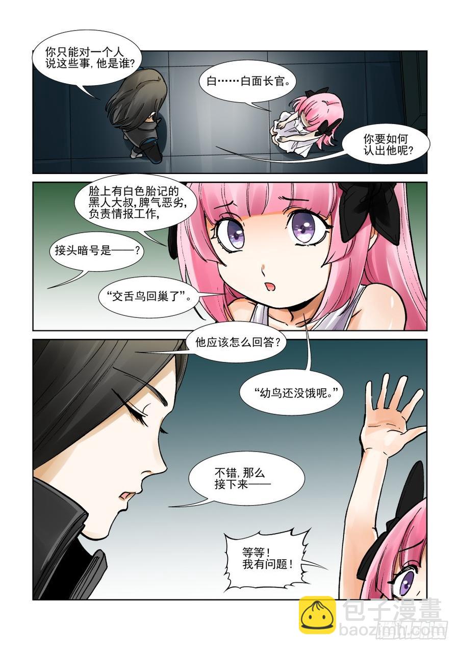 🍘无罪之城 第三百零九话 第2页