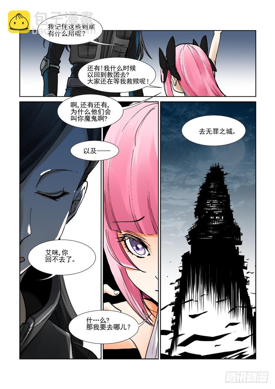 🍘无罪之城 第三百零九话 第3页