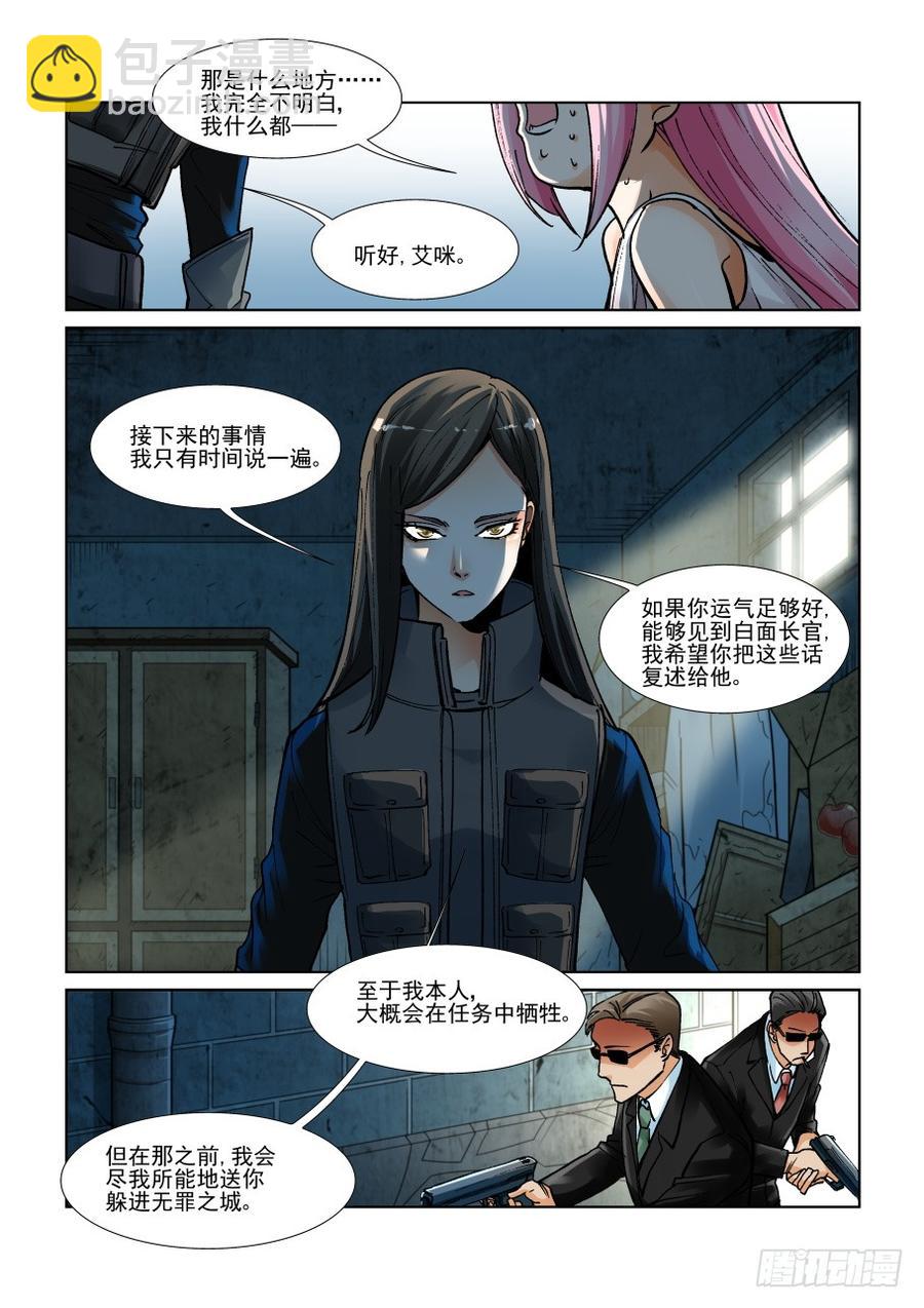 🍘无罪之城 第三百零九话 第4页