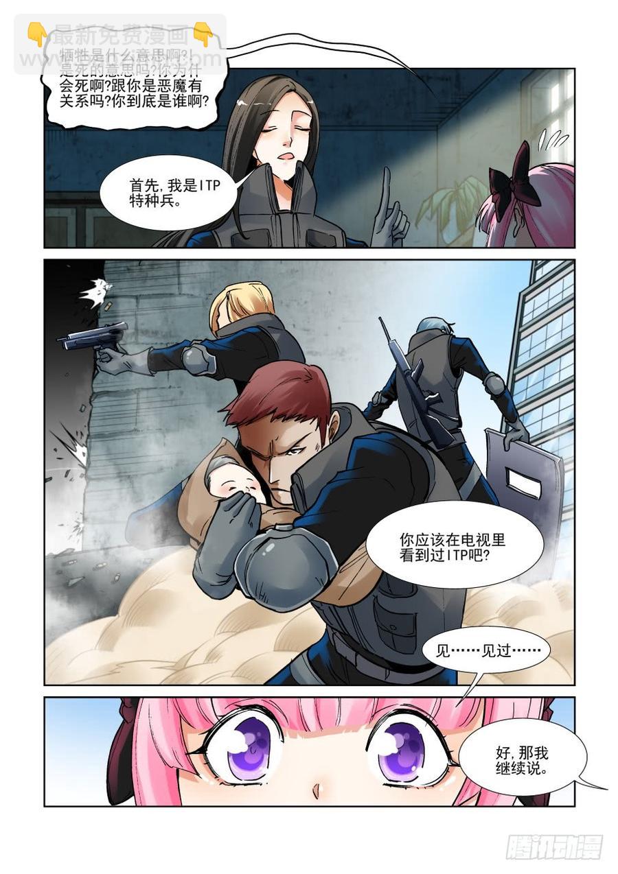🍘无罪之城 第三百零九话 第5页