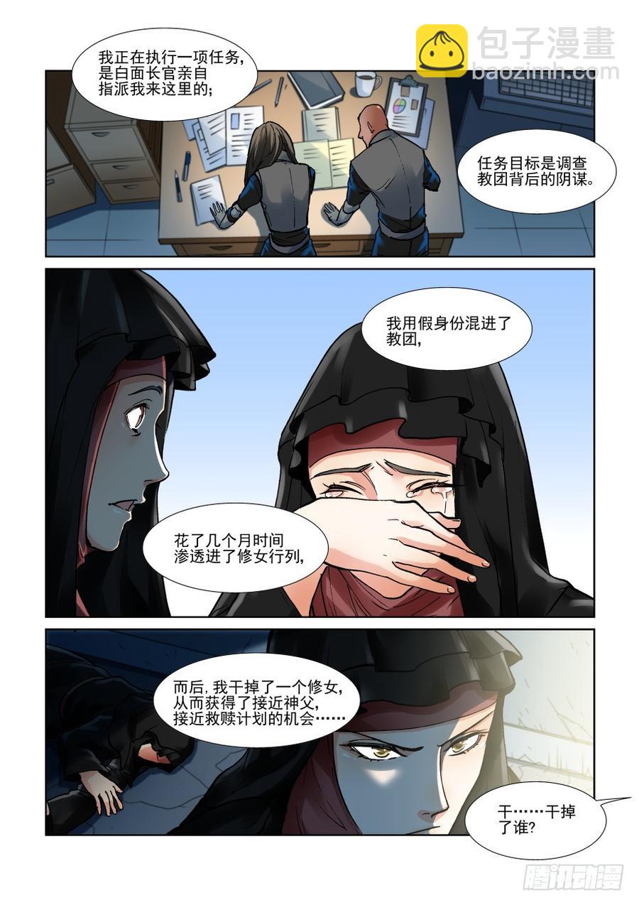 🍘无罪之城 第三百零九话 第6页