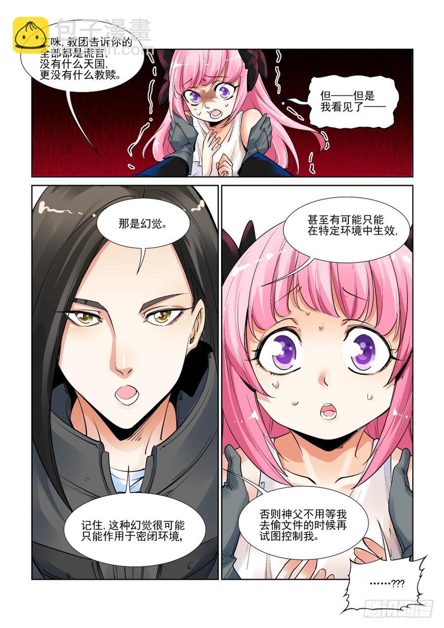 🍘无罪之城 第三百零九话 第7页