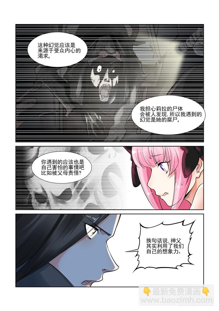 🍘无罪之城 第三百零九话 第8页