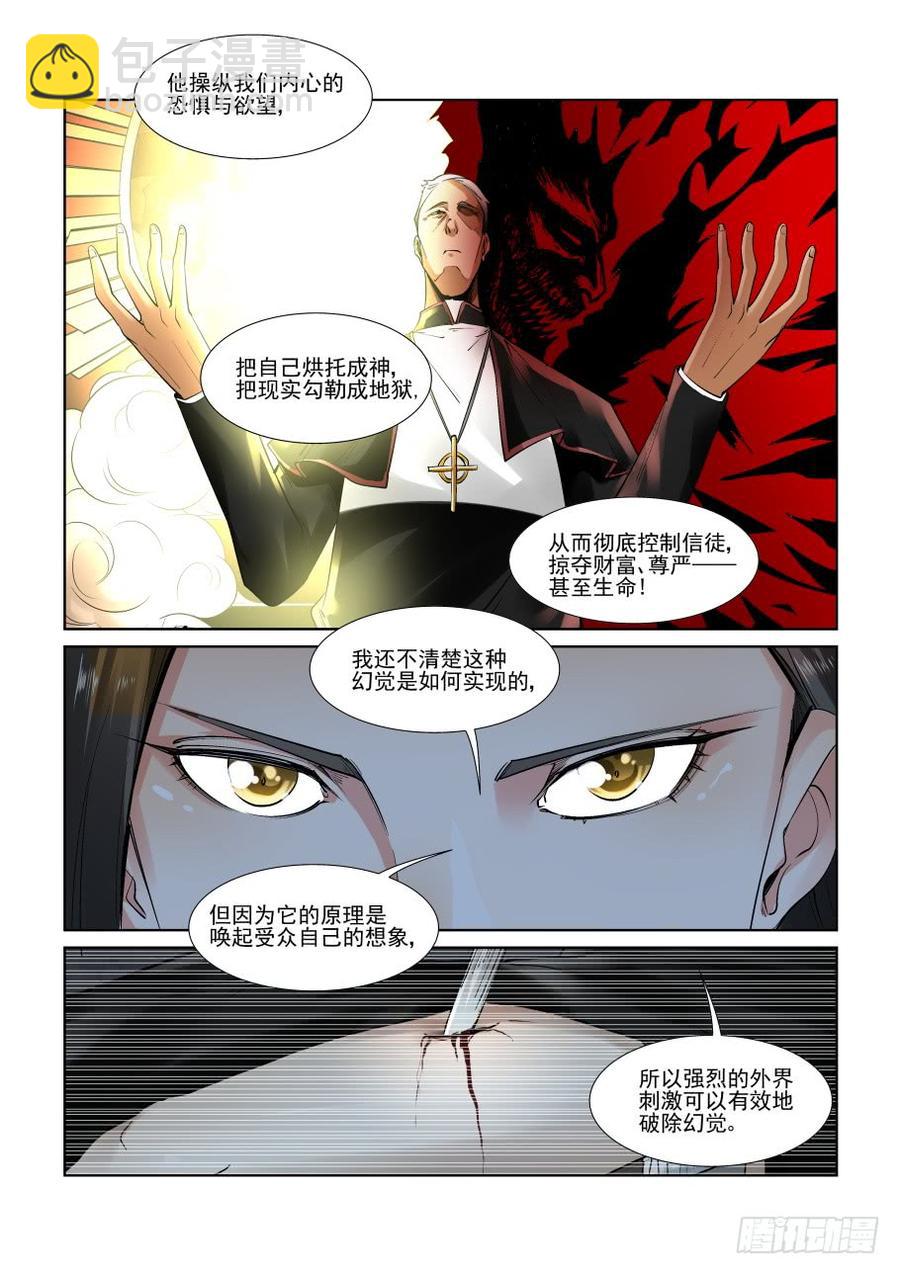 🍘无罪之城 第三百零九话 第9页