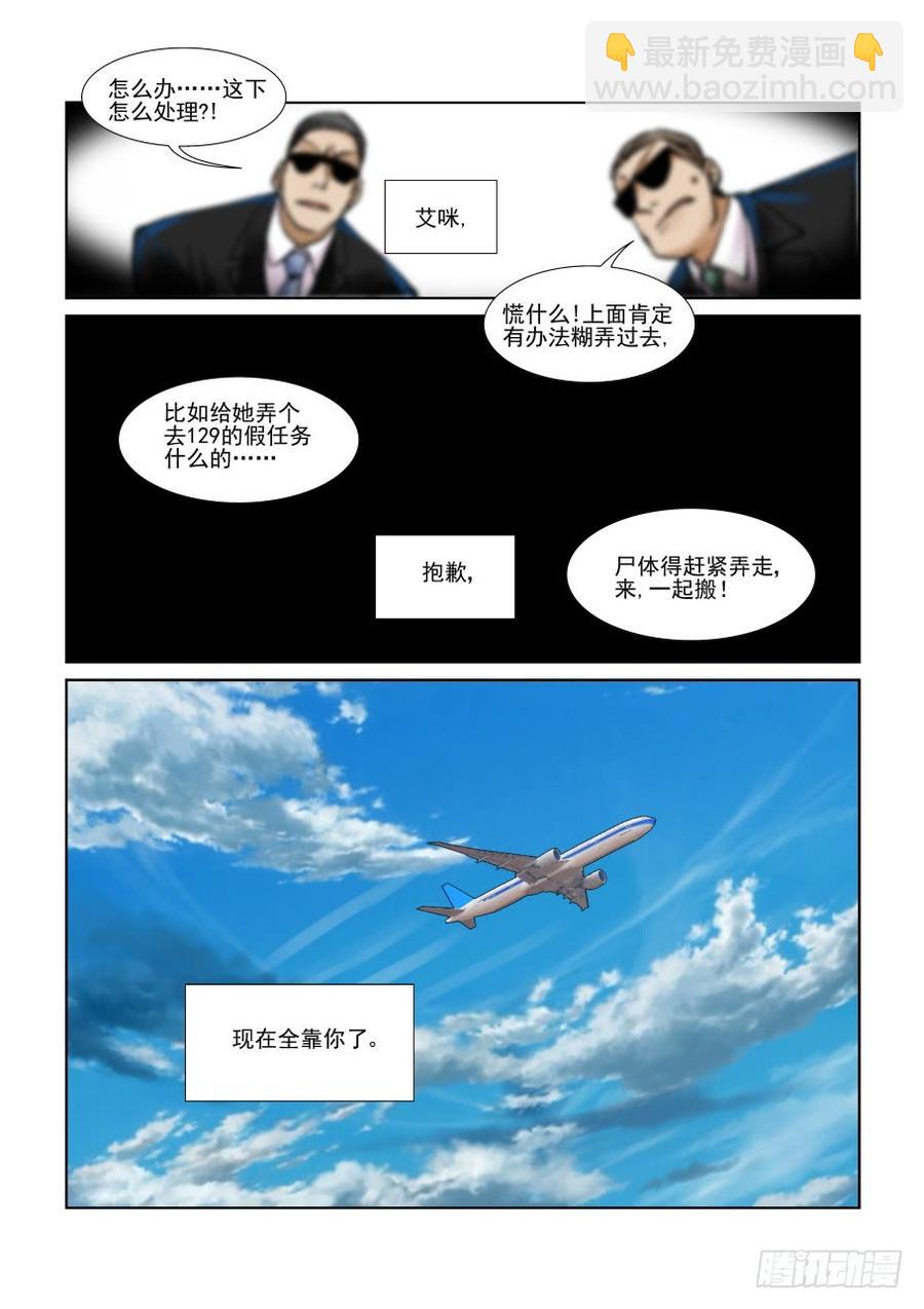 🍘无罪之城 第三百一十一话 第10页