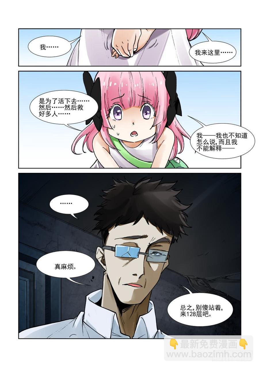 🍘无罪之城 第三百一十一话 第13页